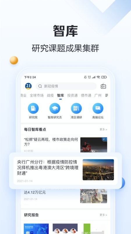 21财经app