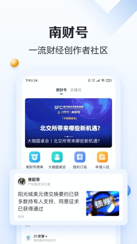 21财经手机版最新版截图3