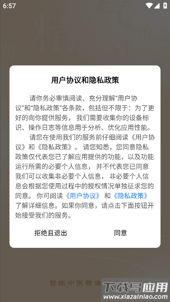 大医金匮app下载
