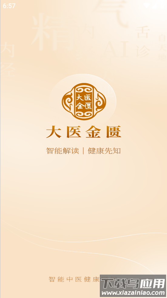 大医金匮app下载最新版截图2