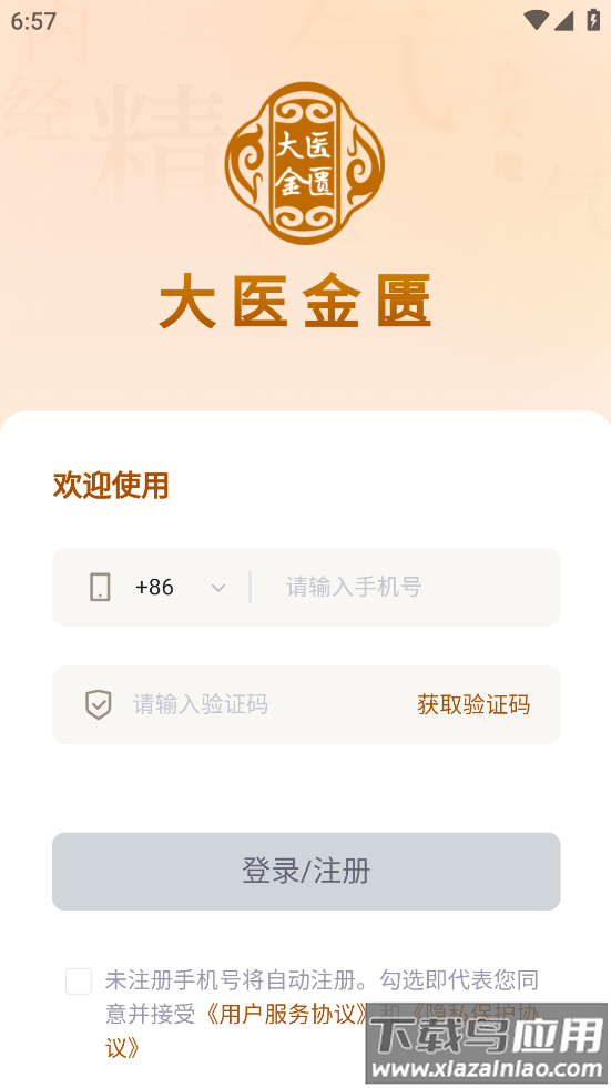 大医金匮app下载最新版截图3