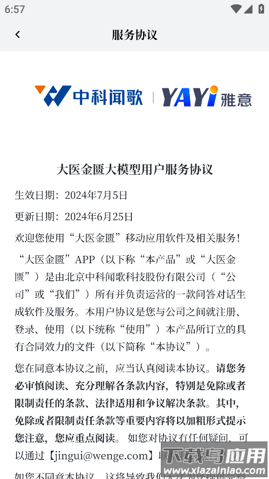 大医金匮app下载最新版截图4