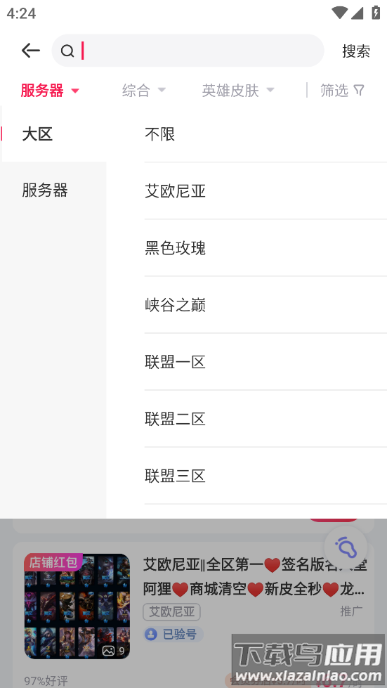 lol游戏租号平台(租号玩)截图1
