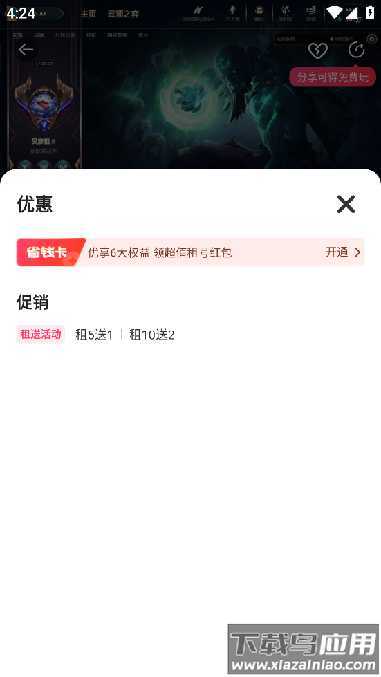 lol游戏租号平台(租号玩)截图2