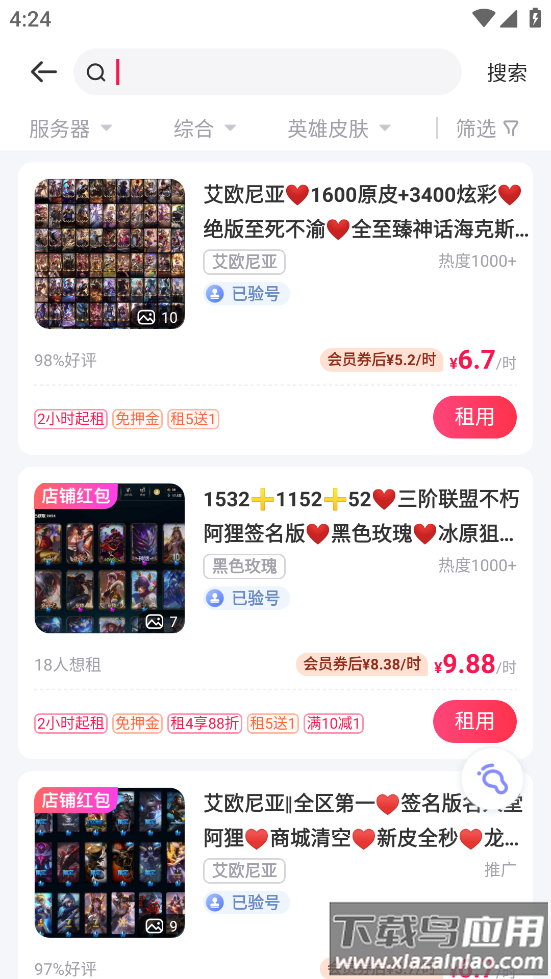 lol游戏租号平台(租号玩)截图3