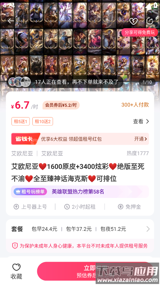 lol游戏租号平台(租号玩)截图4