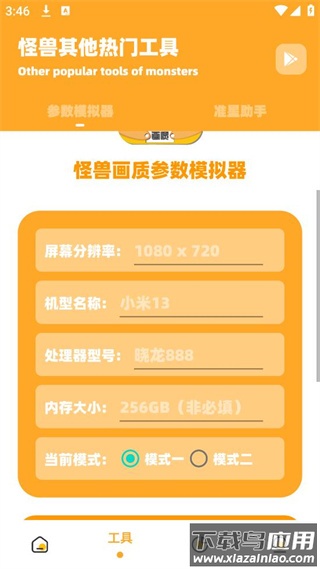 橘子画质怪兽助手截图1