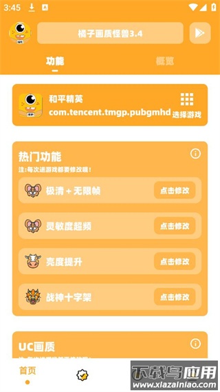 橘子画质怪兽助手截图2