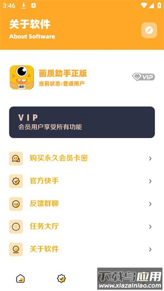 橘子画质怪兽助手截图4