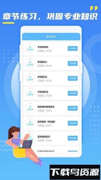 辐射安全防护考试app题库截图1