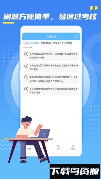 辐射安全防护考试app题库截图2