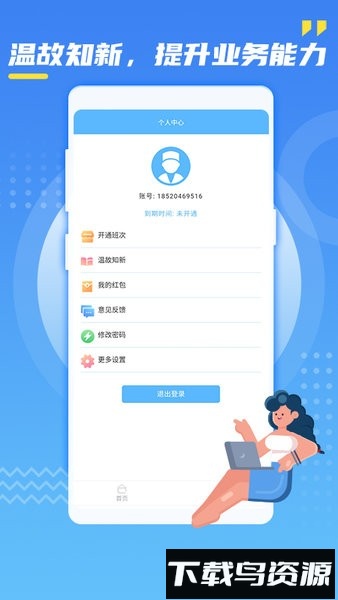辐射安全防护考试app题库截图3