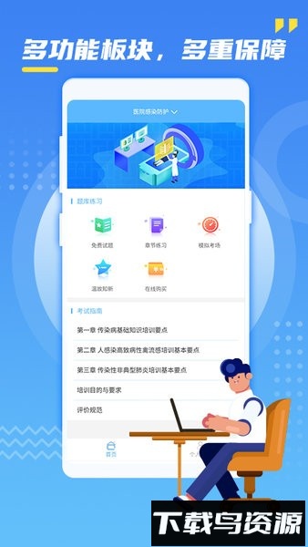 辐射安全防护考试app题库截图4