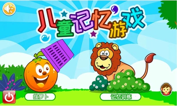 儿童记忆游戏app最新版截图5
