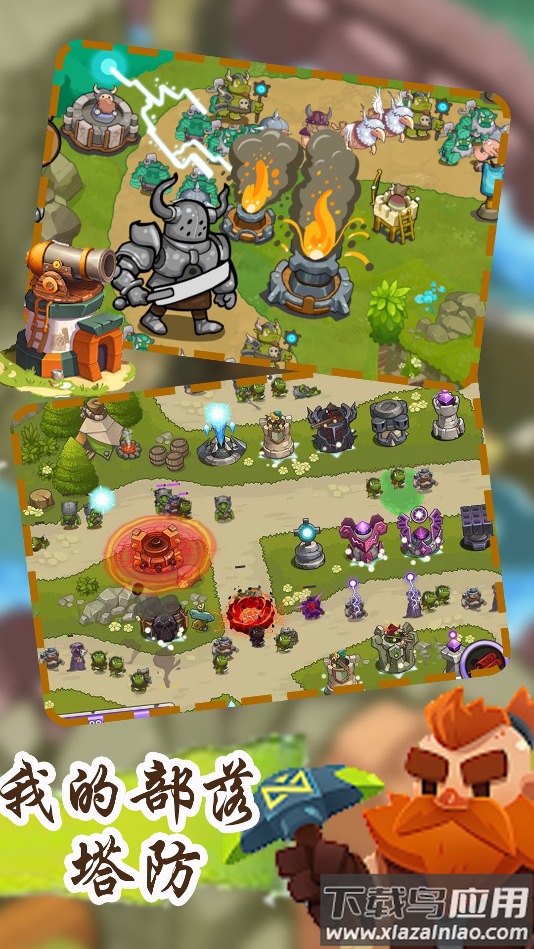 我的部落塔防