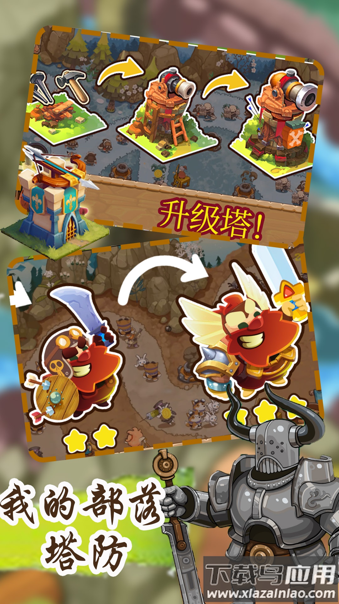 我的部落塔防最新版截图3