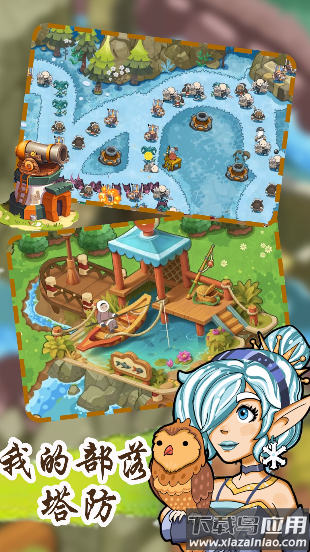 我的部落塔防最新版截图4
