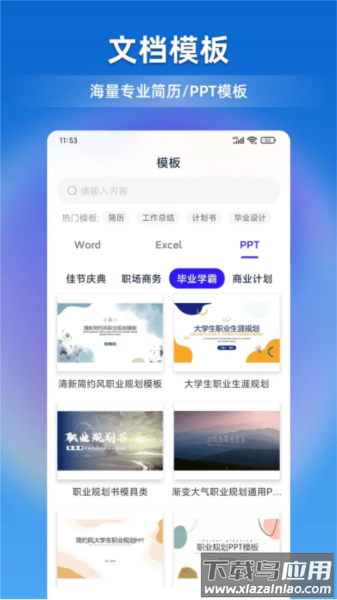 文档全能宝app最新版截图3