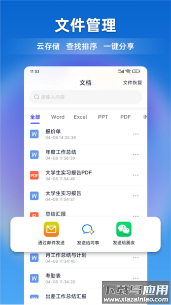 文档全能宝app最新版截图4