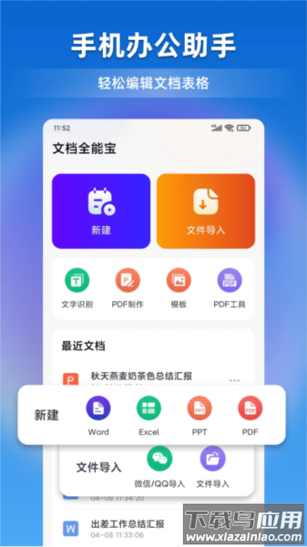 文档全能宝app最新版截图5