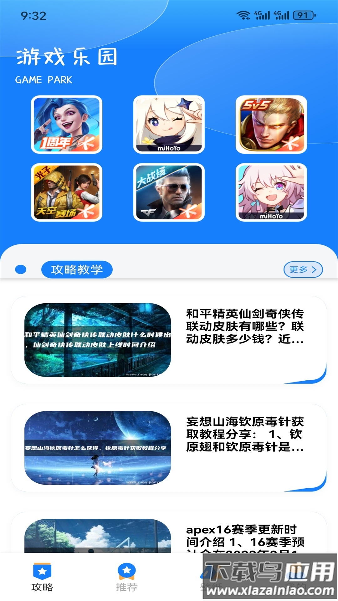 GG爱玩助手APP