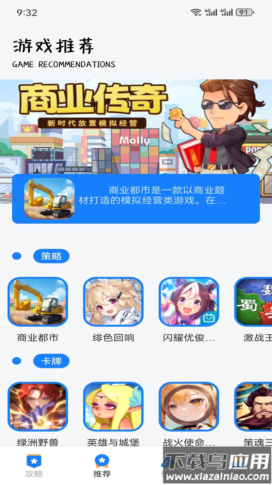 GG爱玩助手APP最新版截图3