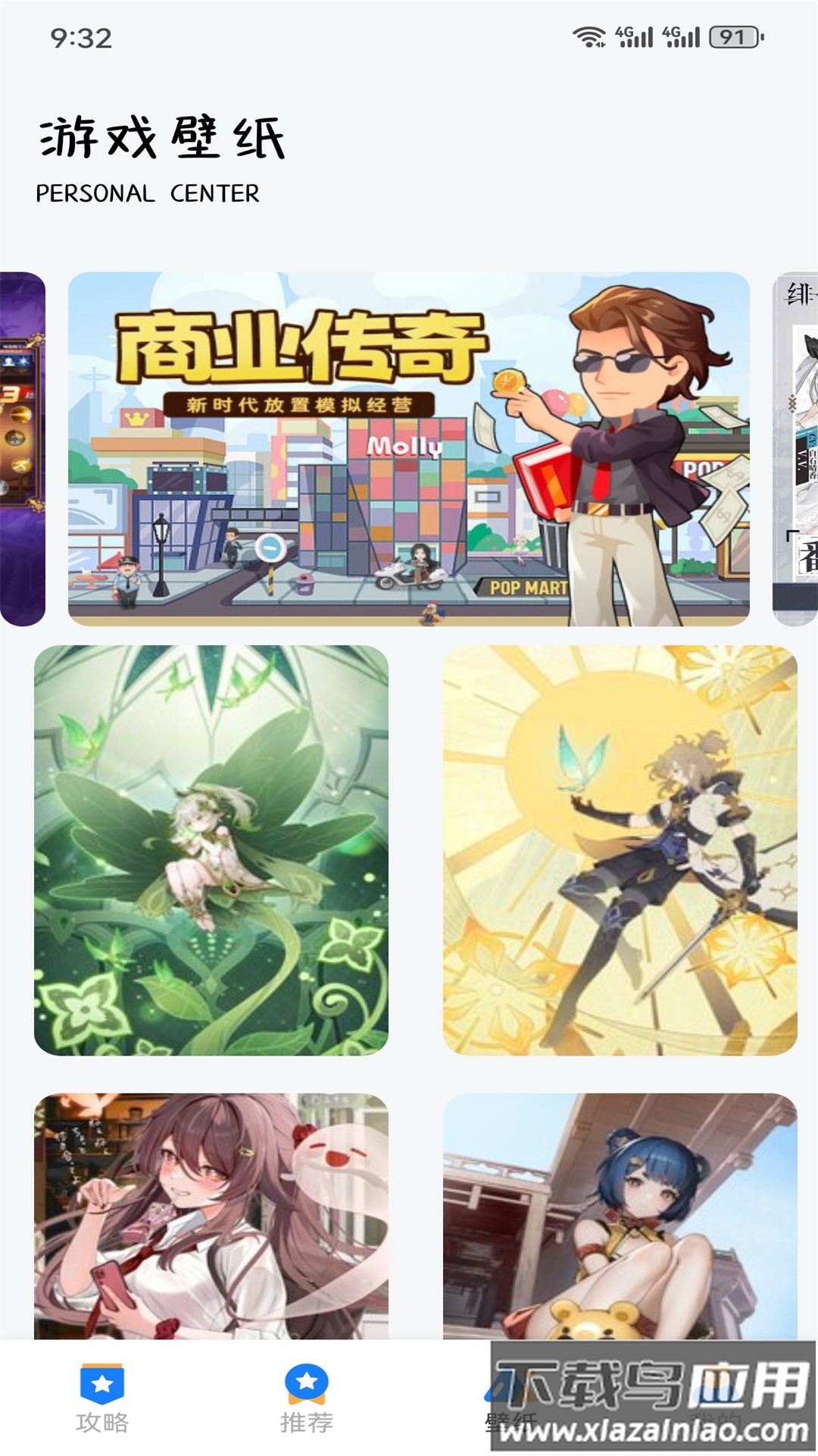 GG爱玩助手APP最新版截图4