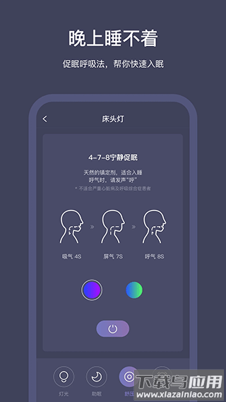SleepNote软件最新版截图1
