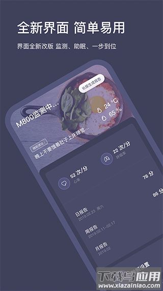SleepNote软件最新版截图2