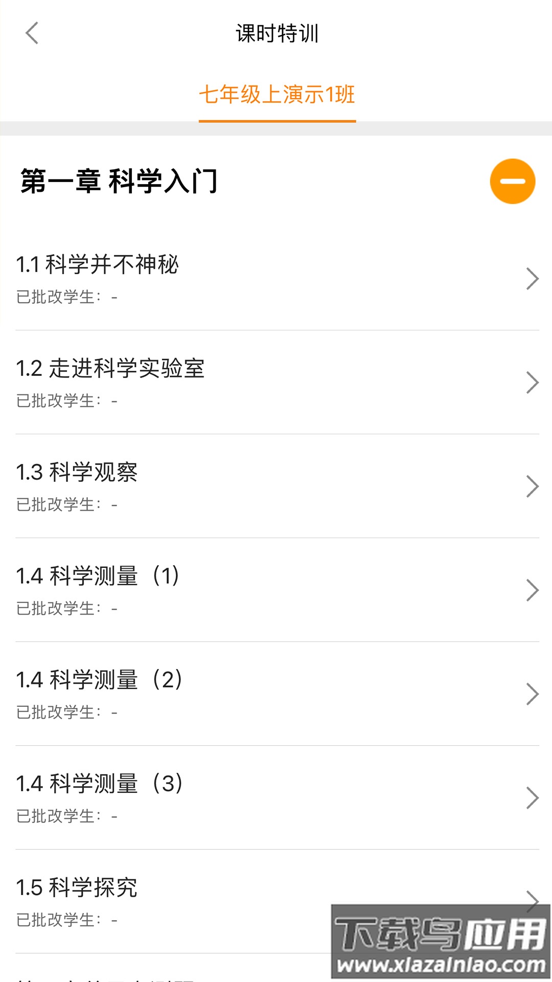橙果作业app截图1