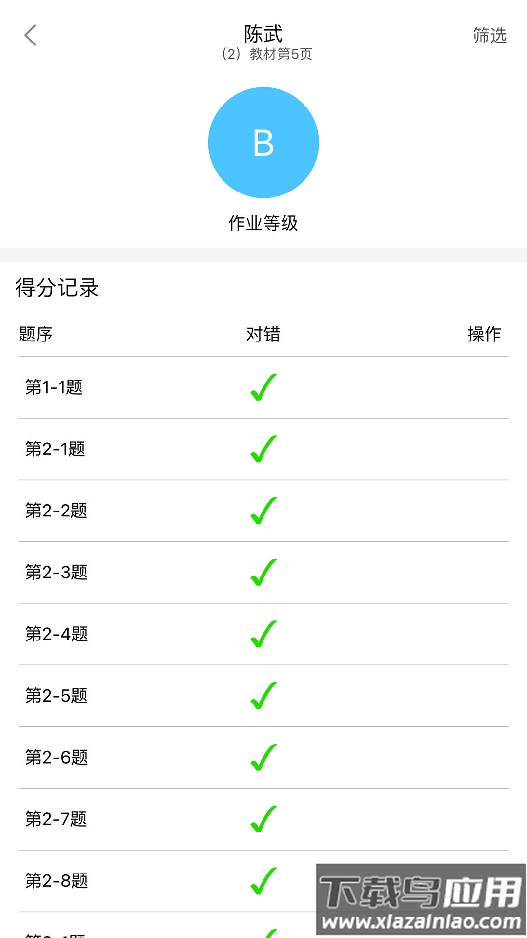 橙果作业app截图2