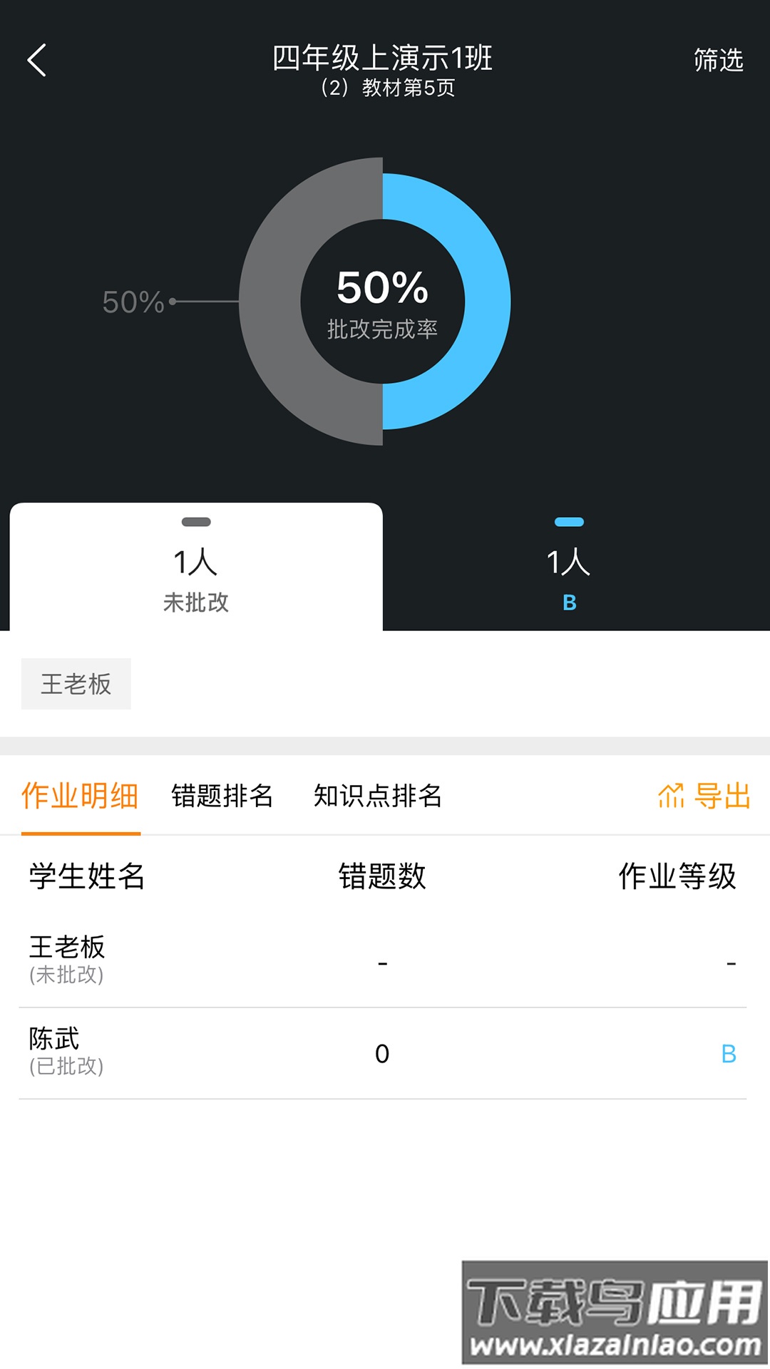 橙果作业app截图3