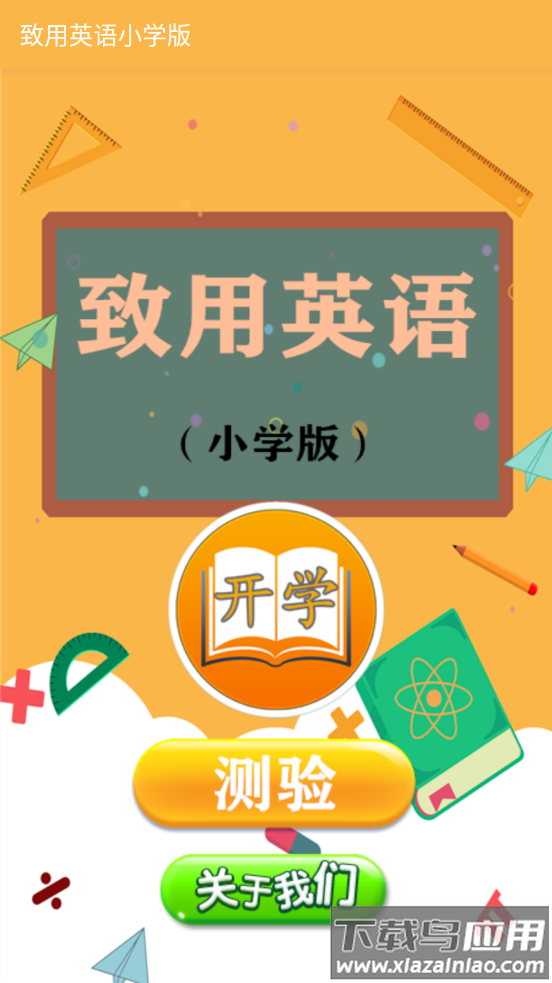 致用英语小学版第三版最新版截图3