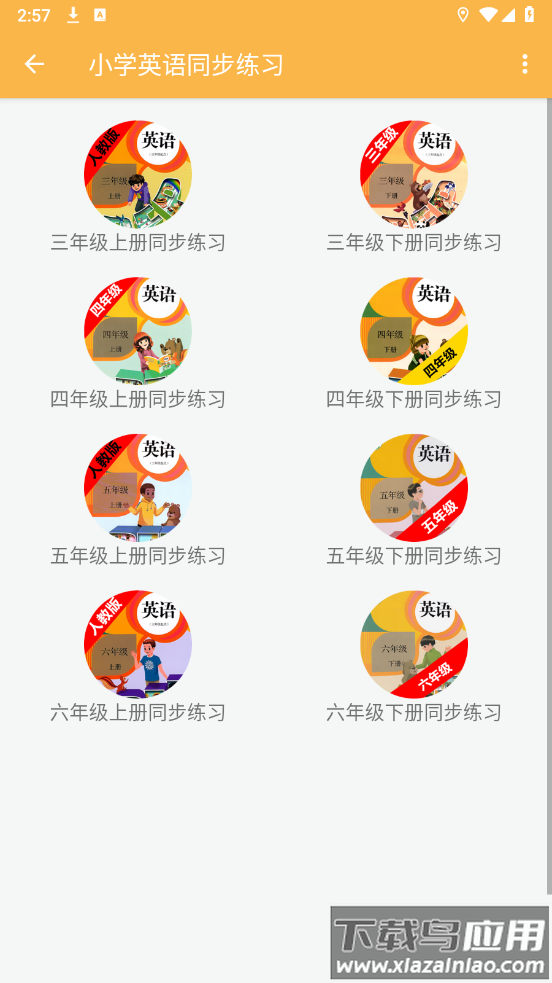 致用英语小学版第三版最新版截图4