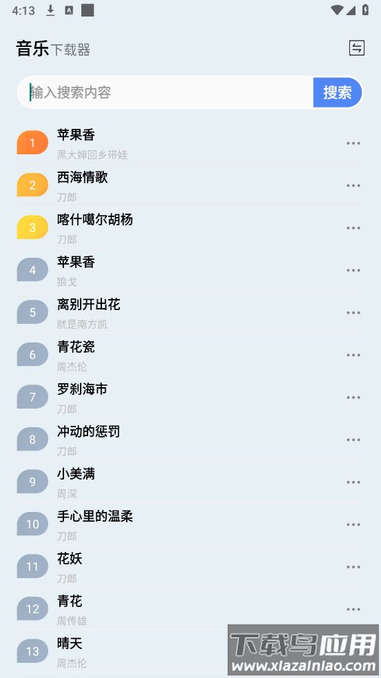 蓝莓音乐极速版