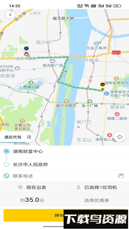 辉跃代驾客户端最新版截图1