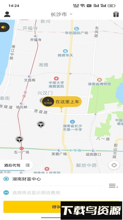 辉跃代驾客户端最新版截图2