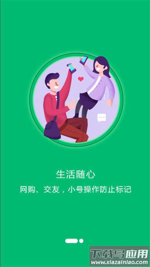 小号管家电话app最新版截图1