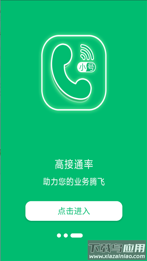 小号管家电话app最新版截图2