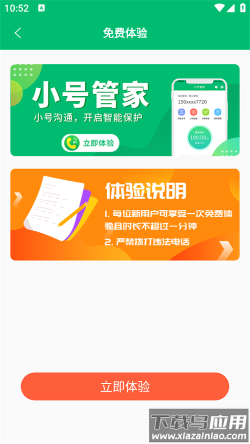 小号管家电话app最新版截图3
