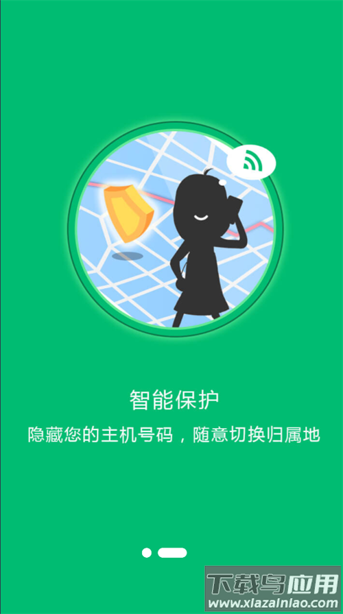 小号管家电话app最新版截图4