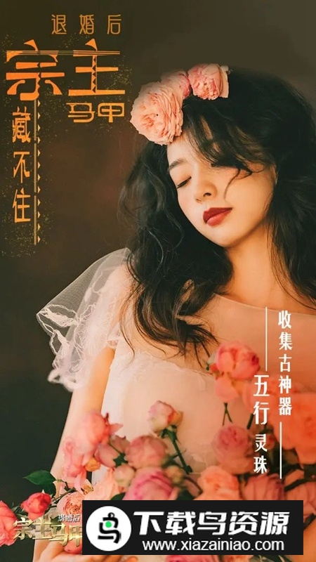 退婚后宗主马甲藏不住游戏手机版最新版截图2