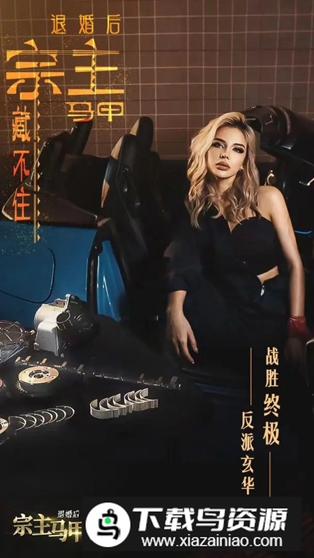 退婚后宗主马甲藏不住游戏手机版最新版截图3