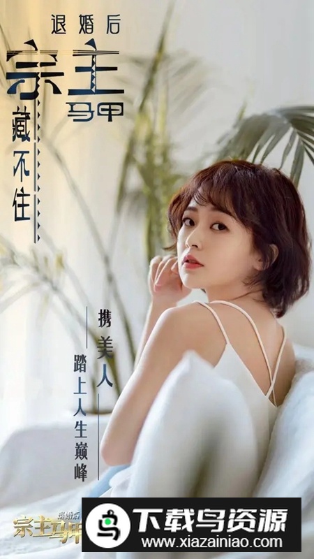 退婚后宗主马甲藏不住游戏手机版最新版截图4