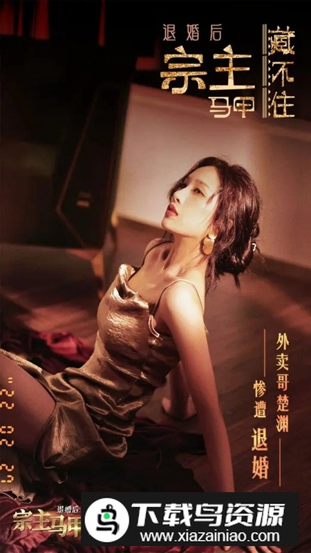 退婚后宗主马甲藏不住游戏手机版最新版截图5