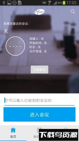 辉瑞e慧app最新版截图1