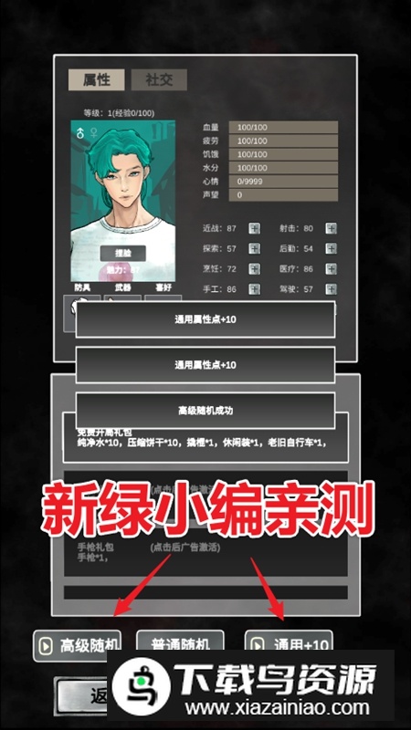 追着丧尸跑2无限属性点破解版最新版截图1