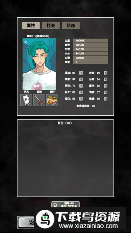 追着丧尸跑2无限属性点破解版最新版截图3