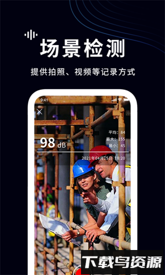 辉牌噪声检测仪官方版最新版截图1