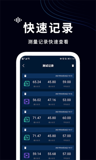 辉牌噪声检测仪官方版最新版截图2